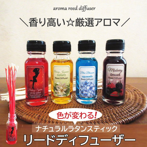 アロマリードディフューザーセット
